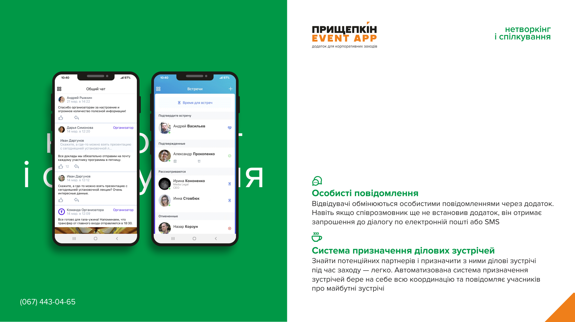 Приложение для корпоративных мероприятий - ПРИЩЕПКИН EVENT APP 12